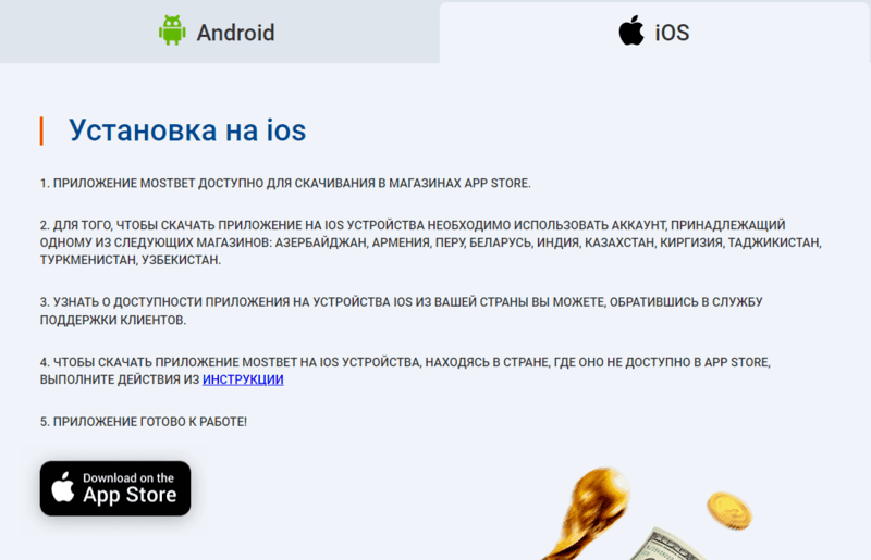 &nbsp;мостбет ios